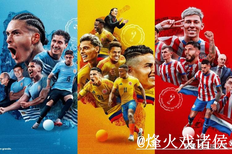 2026年世界杯外围比赛专家推荐分析