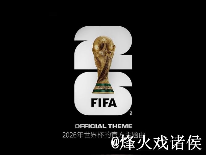 2026世界杯外围平台入口及投注指南 2026世界杯外围平台入口及投注指南